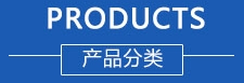 濰坊金盟船舶裝備有限公司產品
