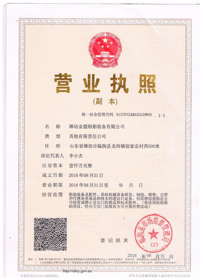 營業執照